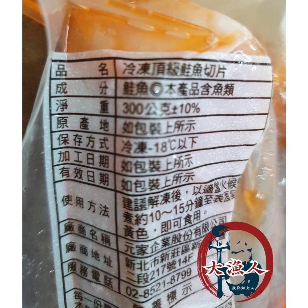 【大漁人】批貨優惠 滿2000免運 正宗漁太郎鮭魚切片 智利大西洋純淨的海洋 肥嫩 肉質細嫩 豐富的油脂 油脂勻稱-細節圖3