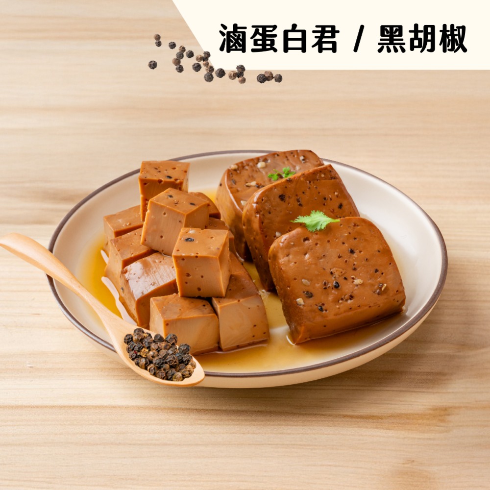 職人雞 滷蛋白君 − 任選3入組，醬香/香辣/黑胡椒 (口味可於訂單備註）-規格圖10