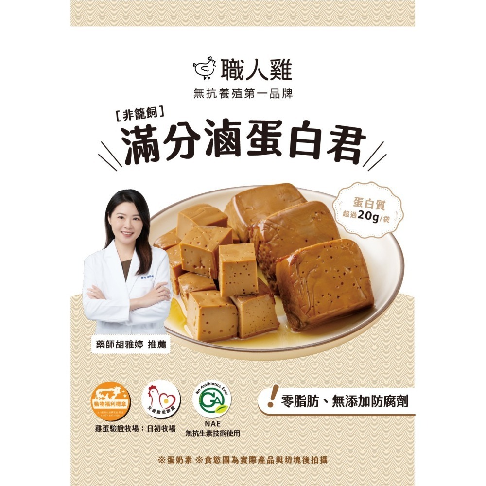 職人雞 滷蛋白君 − 黑胡椒-細節圖2