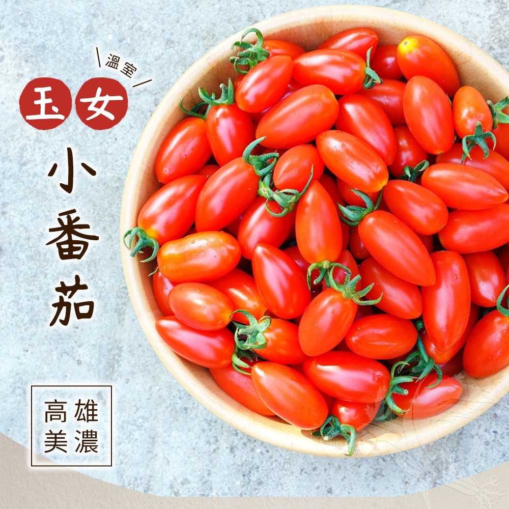 【禾鴻】高雄美濃溫室玉女小番茄3斤-細節圖2