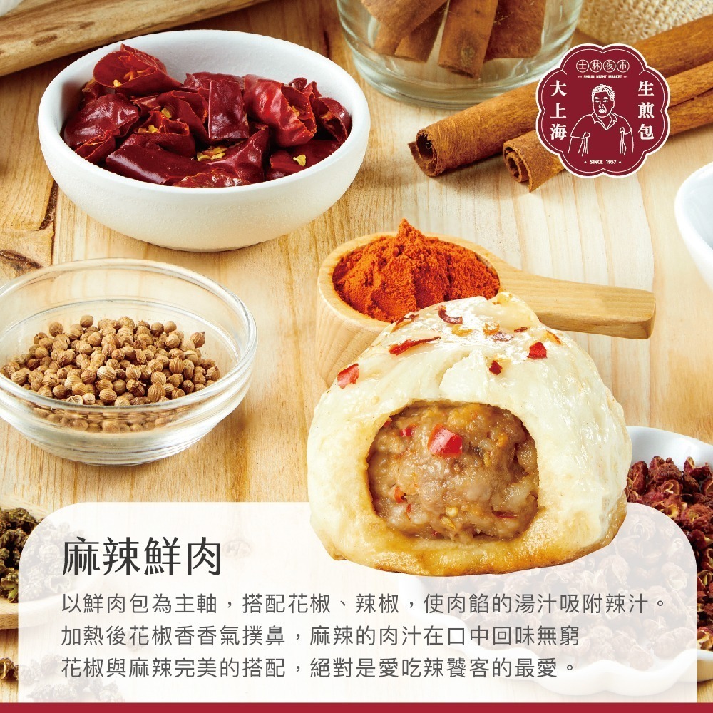 【士林夜市大上海生煎包】鮮肉包+高麗菜包+麻辣肉包綜合組(8顆裝/盒)-細節圖4