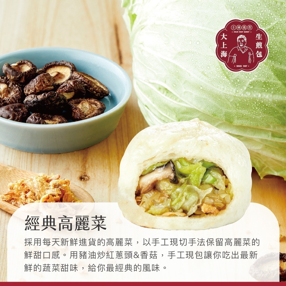 【士林夜市大上海生煎包】鮮肉包+高麗菜包+麻辣肉包綜合組(8顆裝/盒)-細節圖5