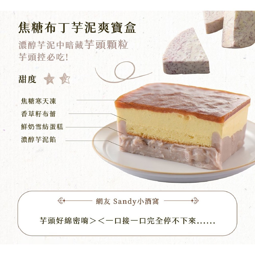 【栗卡朵洋菓子坊】焦糖布丁芋泥爽寶盒(500g/盒)-細節圖4