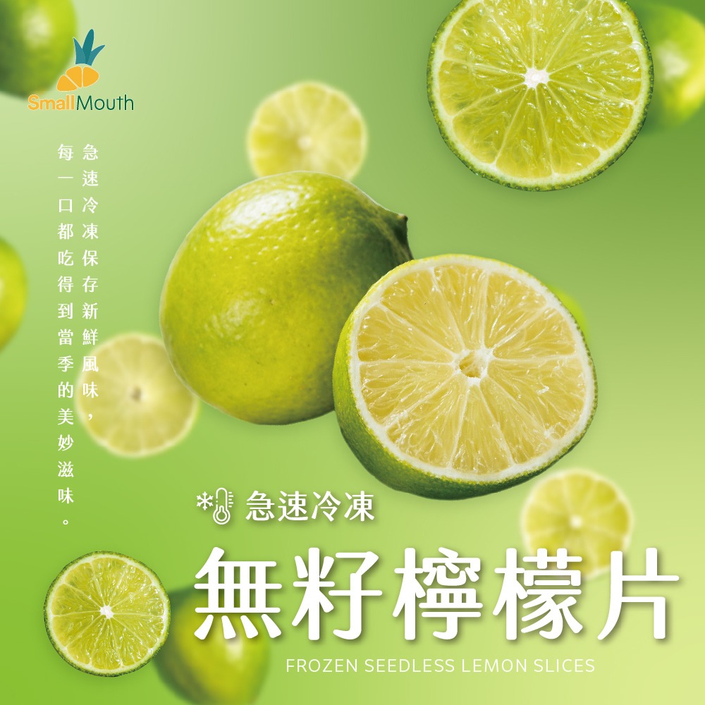 【小嘴水果】急速冷凍無籽檸檬片(80g/包_專利電磁保鮮技術)-細節圖2