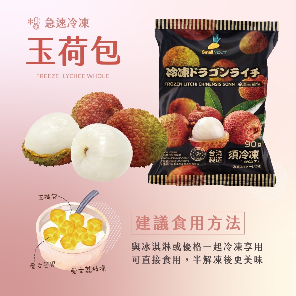 【小嘴水果】急速冷凍隨食便利小包組x5包(玉荷包+鳳梨+芒果+香蕉+紅龍果片_專利電磁保鮮技術)-細節圖2