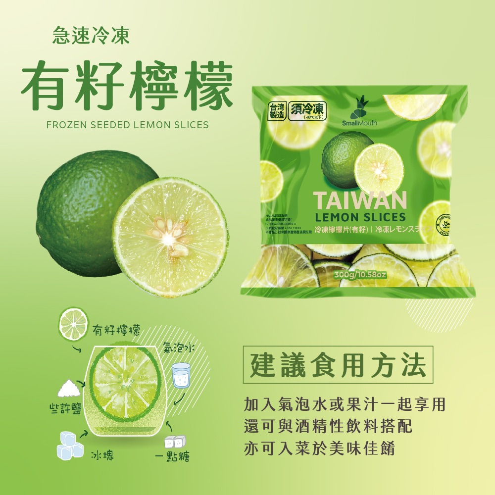 【小嘴水果】急速冷凍有籽檸檬片(300g/包_專利電磁保鮮技術)-細節圖2