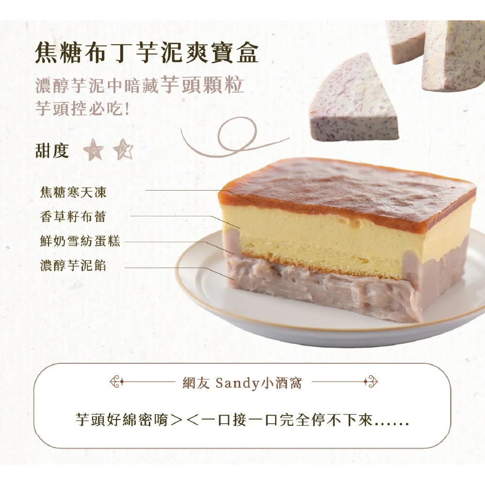 【栗卡朵洋菓子坊】焦糖布丁芋泥爽小寶盒x2盒(200g/盒)-細節圖2