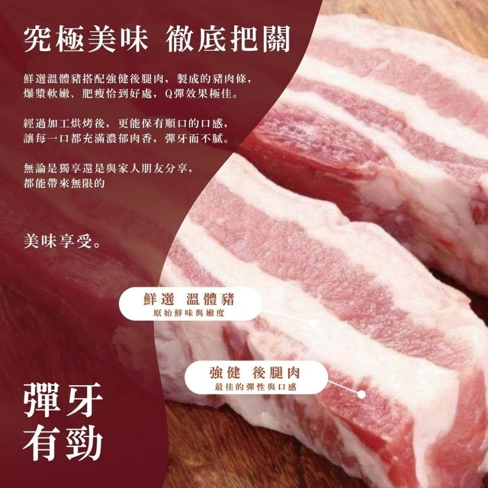 【初誠良物】蜜汁厚切豬肉條(100g/包)-細節圖6