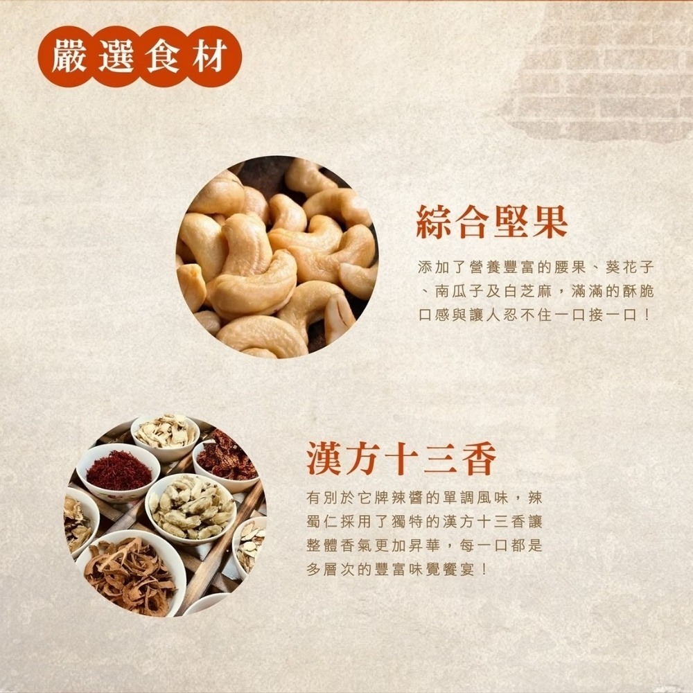 【初誠良物】辣蜀仁川味堅果辣醬(145g/罐)-細節圖2