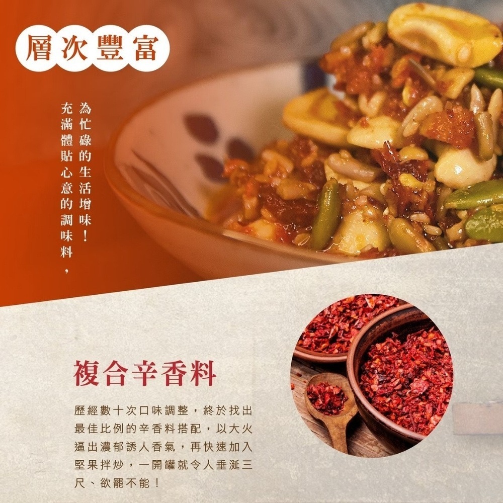 【初誠良物】辣蜀仁川味堅果辣醬(145g/罐)-細節圖3