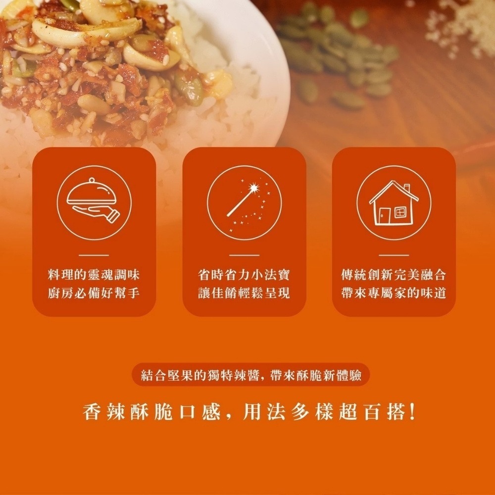 【初誠良物】辣蜀仁川味堅果辣醬(145g/罐)-細節圖4