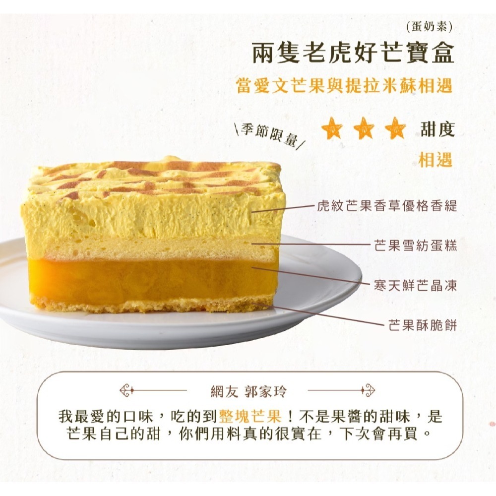 【栗卡朵洋菓子坊】兩隻老虎好芒小寶盒x2盒(200g/盒)-細節圖2