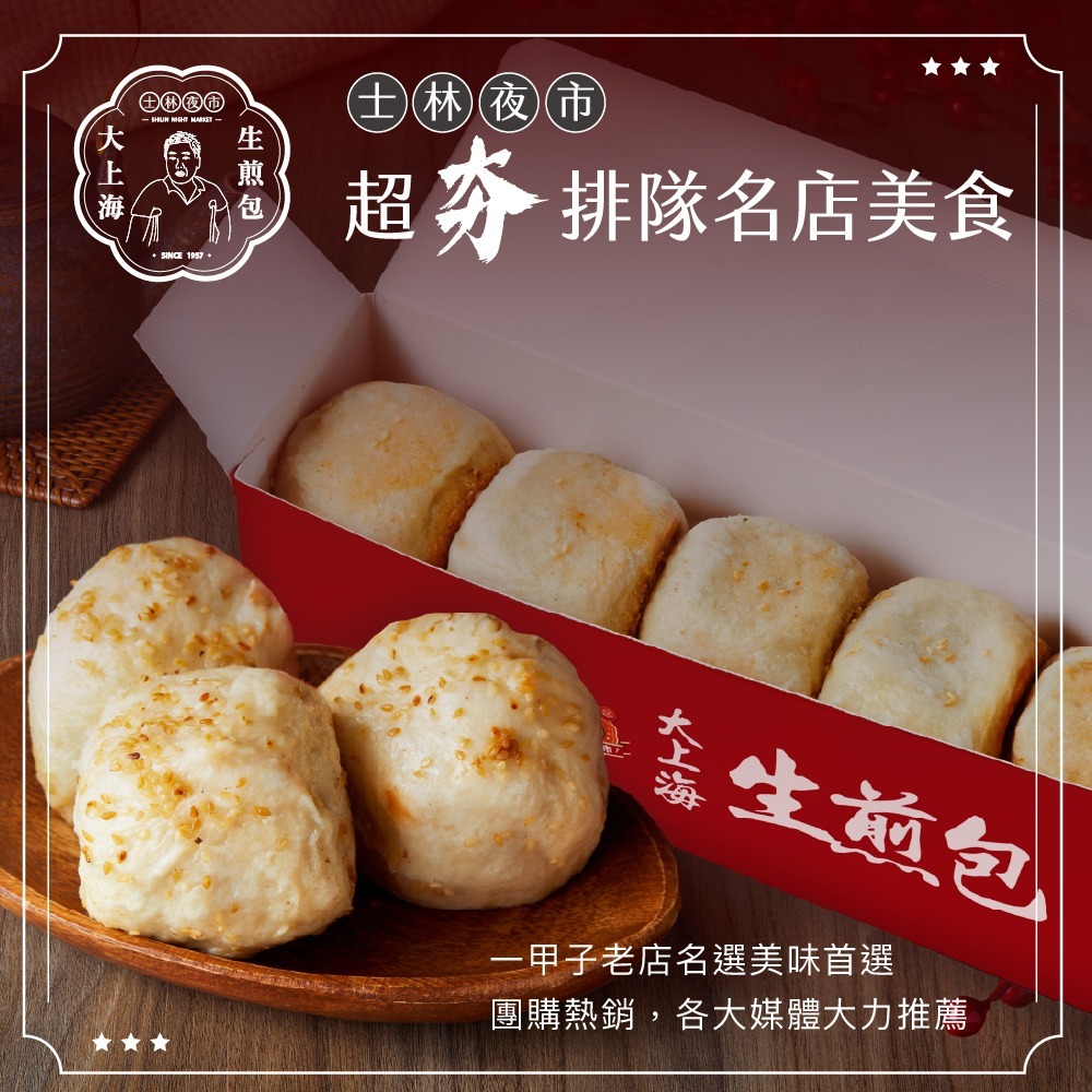 【士林夜市大上海生煎包】招牌鮮肉包/經典高麗菜包/麻辣鮮肉包_任選3盒組(5顆裝/盒)-細節圖2