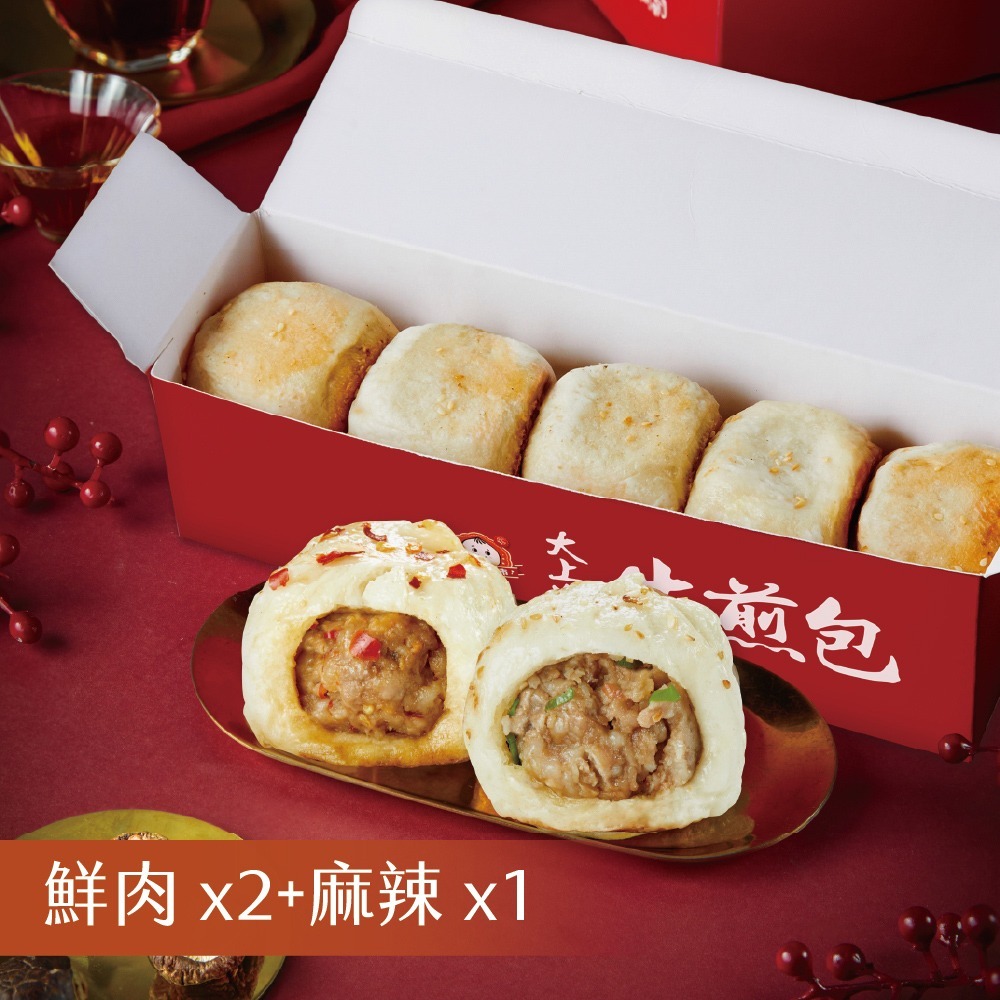 【士林夜市大上海生煎包】招牌鮮肉包/經典高麗菜包/麻辣鮮肉包_任選3盒組(5顆裝/盒)-規格圖2