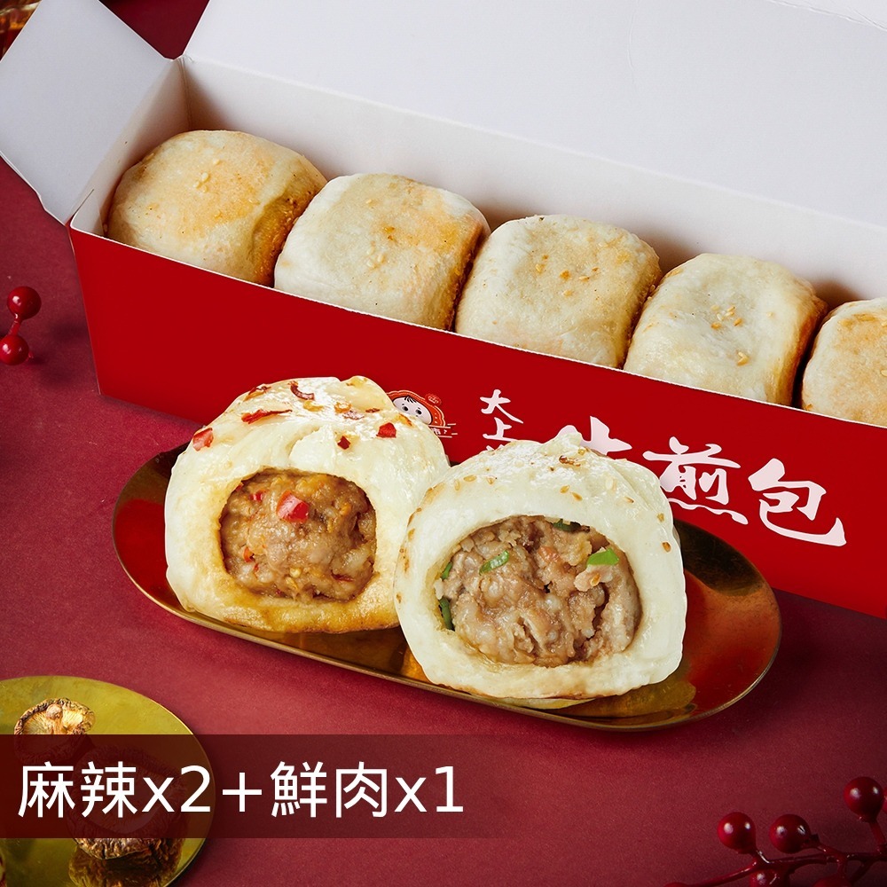 【士林夜市大上海生煎包】招牌鮮肉包/經典高麗菜包/麻辣鮮肉包_任選3盒組(5顆裝/盒)-規格圖2