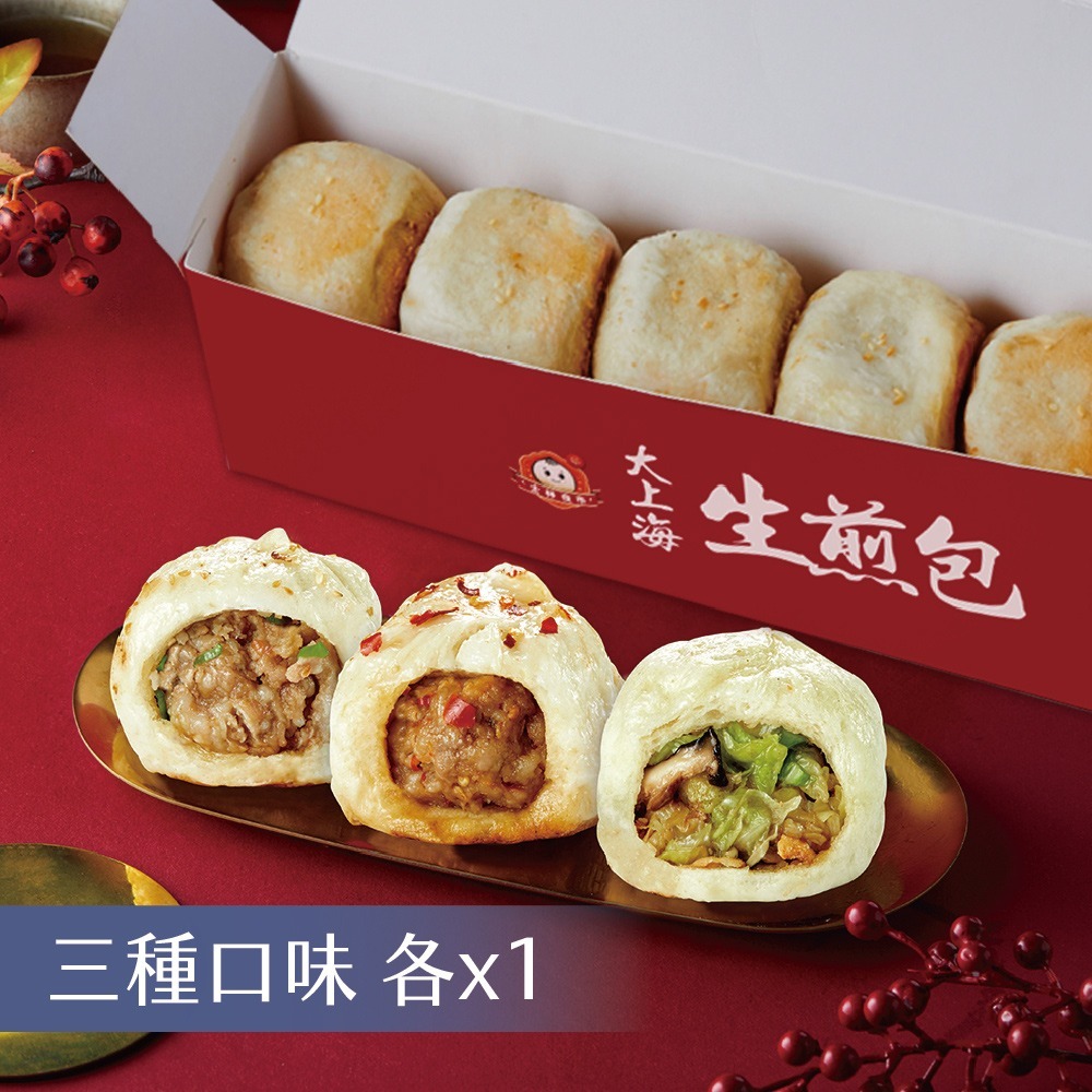 【士林夜市大上海生煎包】招牌鮮肉包/經典高麗菜包/麻辣鮮肉包_任選3盒組(5顆裝/盒)-規格圖2