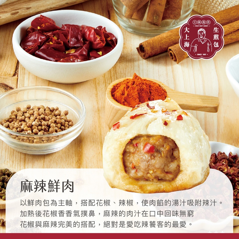 【士林夜市大上海生煎包】招牌鮮肉包/經典高麗菜包/麻辣鮮肉包_任選6盒組(5顆裝/盒)-細節圖4
