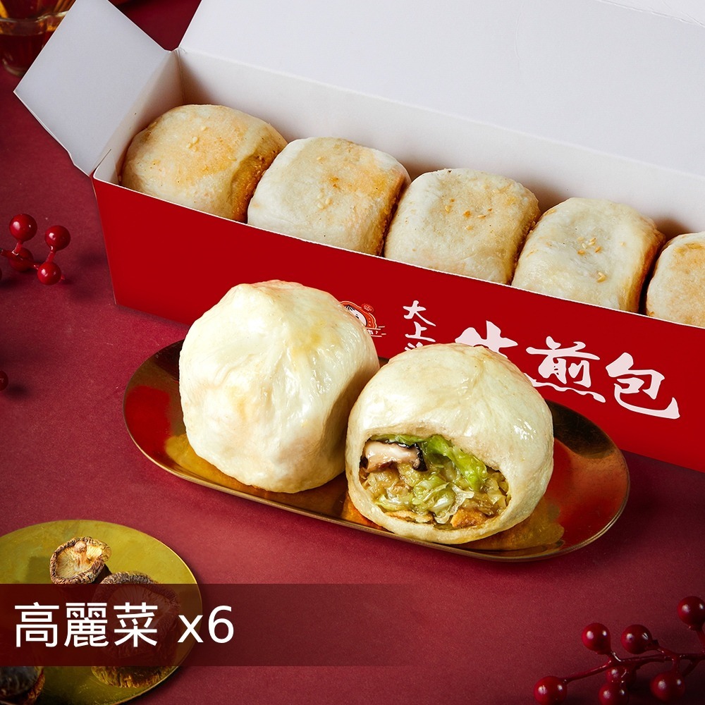 【士林夜市大上海生煎包】招牌鮮肉包/經典高麗菜包/麻辣鮮肉包_任選6盒組(5顆裝/盒)-規格圖4