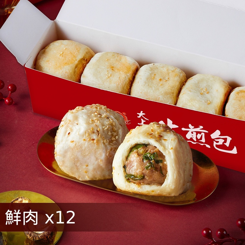 【士林夜市大上海生煎包】招牌鮮肉包/經典高麗菜包/麻辣鮮肉包_任選12盒組(5顆裝/盒)-規格圖4