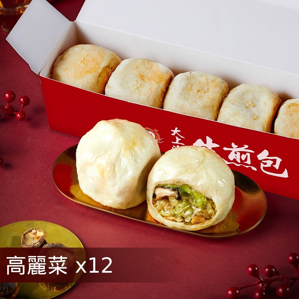 【士林夜市大上海生煎包】招牌鮮肉包/經典高麗菜包/麻辣鮮肉包_任選12盒組(5顆裝/盒)-規格圖4