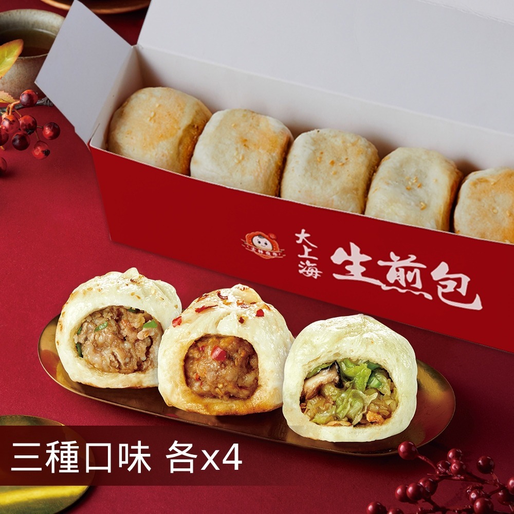 【士林夜市大上海生煎包】招牌鮮肉包/經典高麗菜包/麻辣鮮肉包_任選12盒組(5顆裝/盒)-規格圖4