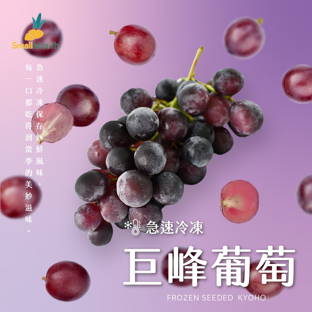 【小嘴水果】急速冷凍清爽調飲小包組(有籽檸檬+巨峰葡萄_專利電磁保鮮技術)-細節圖4