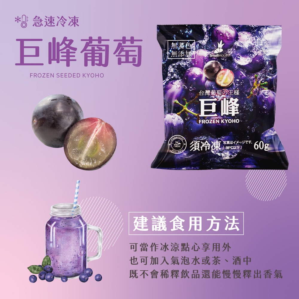 【小嘴水果】急速冷凍清爽調飲小包組(有籽檸檬+巨峰葡萄_專利電磁保鮮技術)-細節圖5
