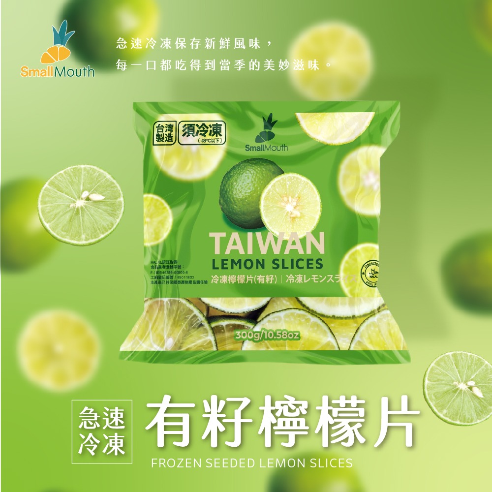 【小嘴水果】急速冷凍居家調飲大包組(有籽檸檬瓢+有籽檸檬片_專利電磁保鮮技術)-細節圖4