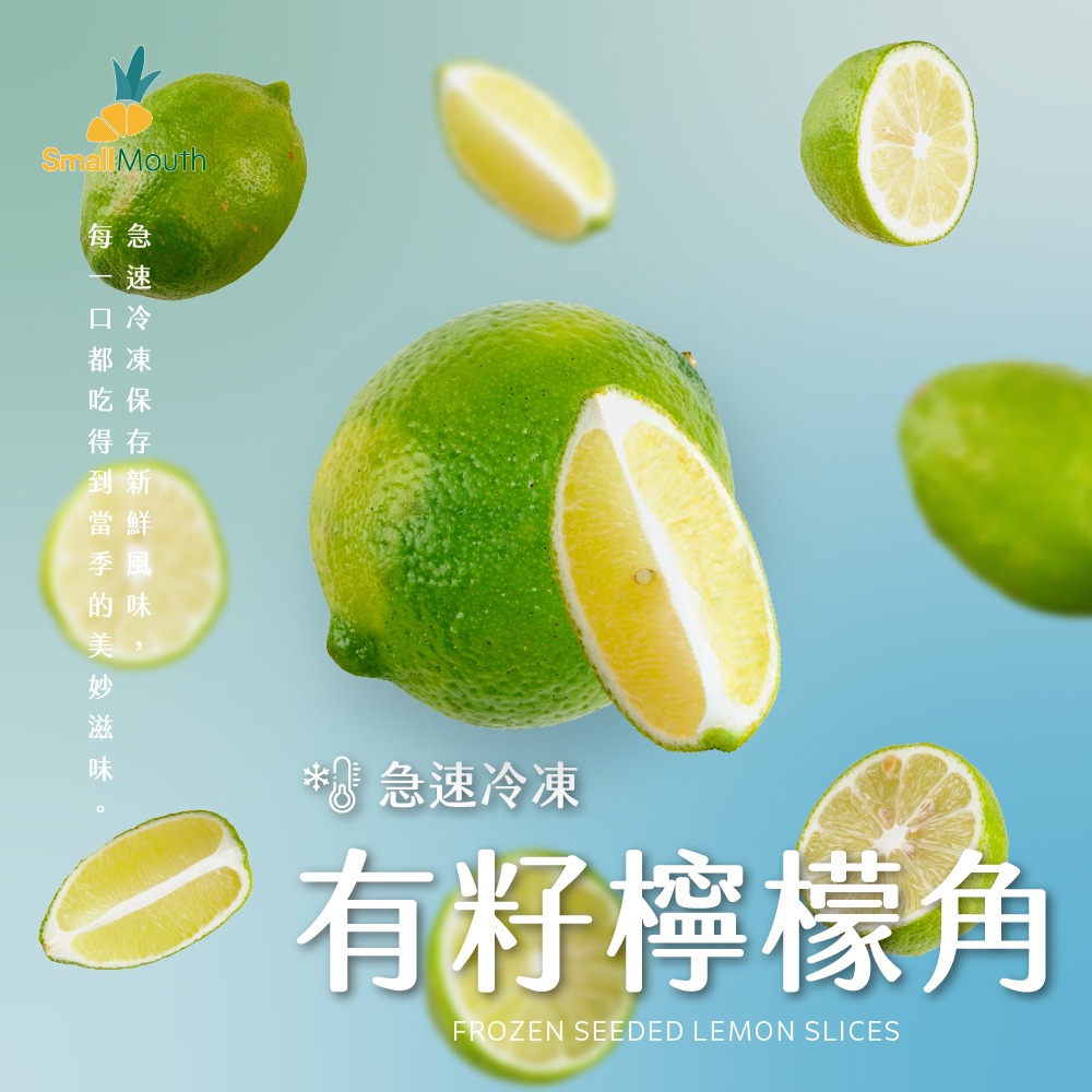 【小嘴水果】急速冷凍居家調飲大包組(有籽檸檬瓢+鳳梨塊_專利電磁保鮮技術)-細節圖2