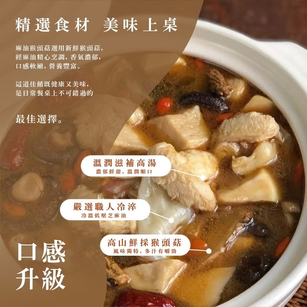 【初誠良物】麻油猴頭菇(450g/包)-細節圖3