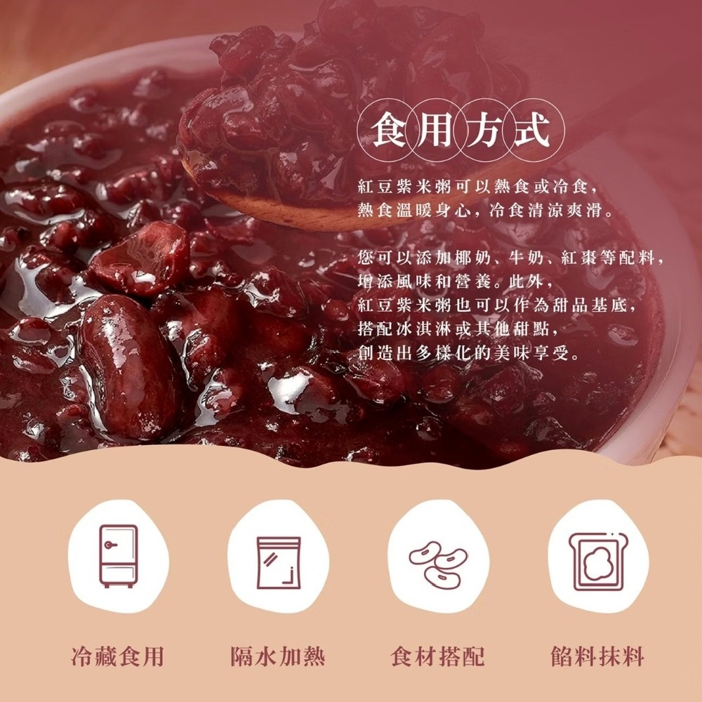 【初誠良物】紅豆紫米粥(300g/包_全素)-細節圖4