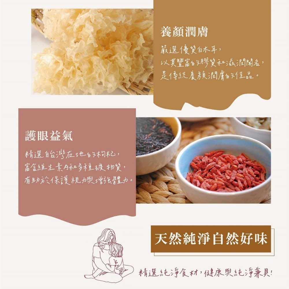 【初誠良物】桂圓銀耳露(300g/包_全素)-細節圖2