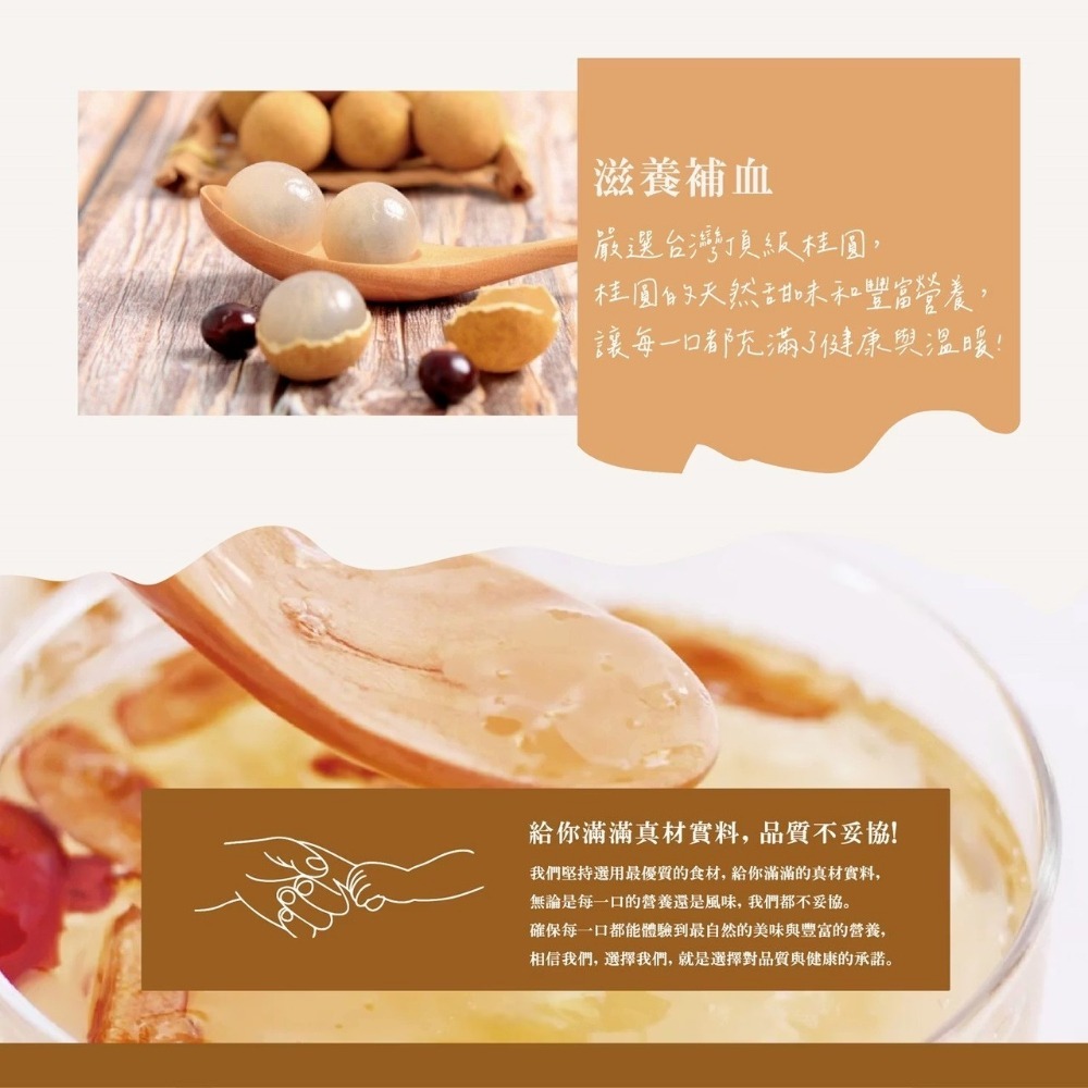 【初誠良物】桂圓銀耳露(300g/包_全素)-細節圖3