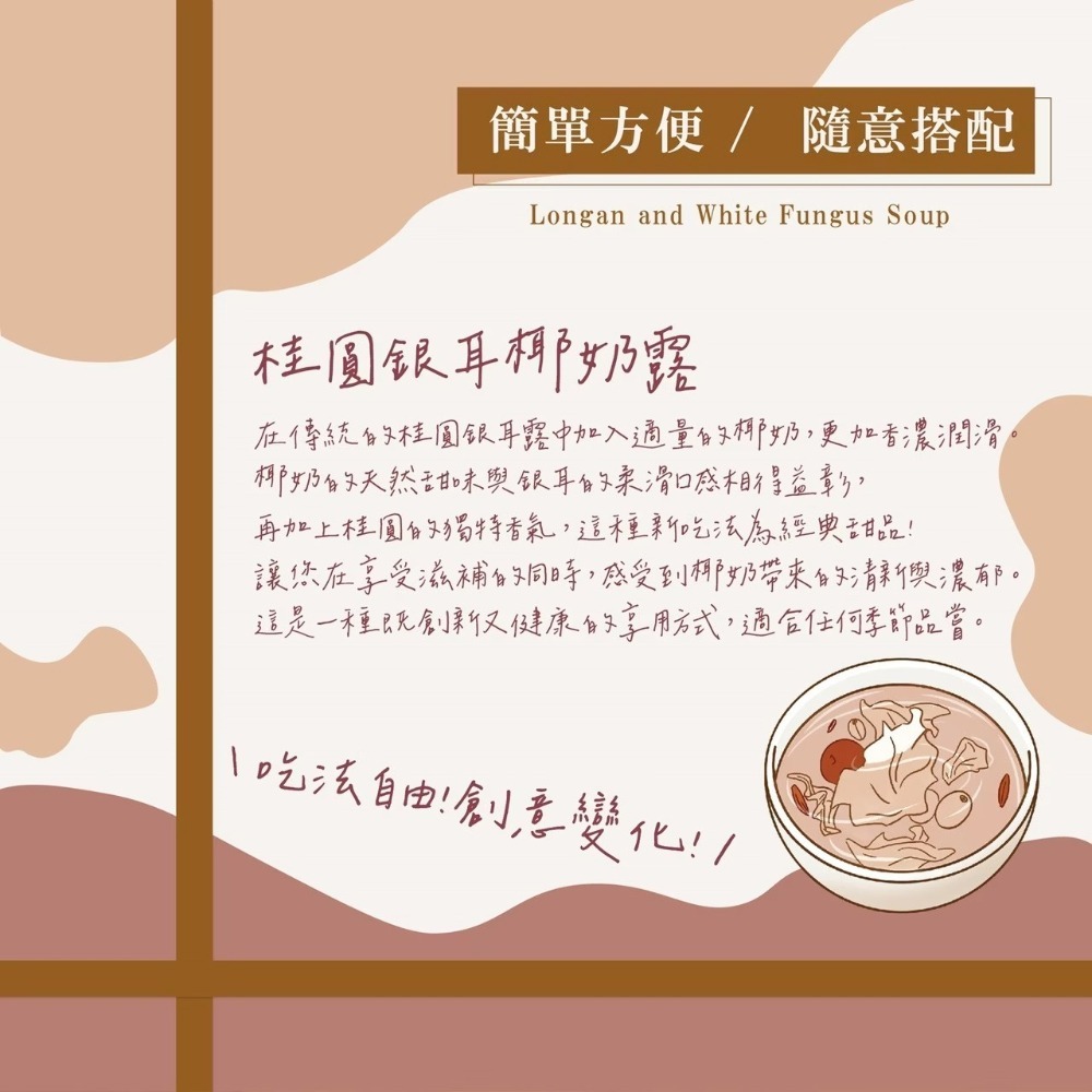 【初誠良物】桂圓銀耳露(300g/包_全素)-細節圖4