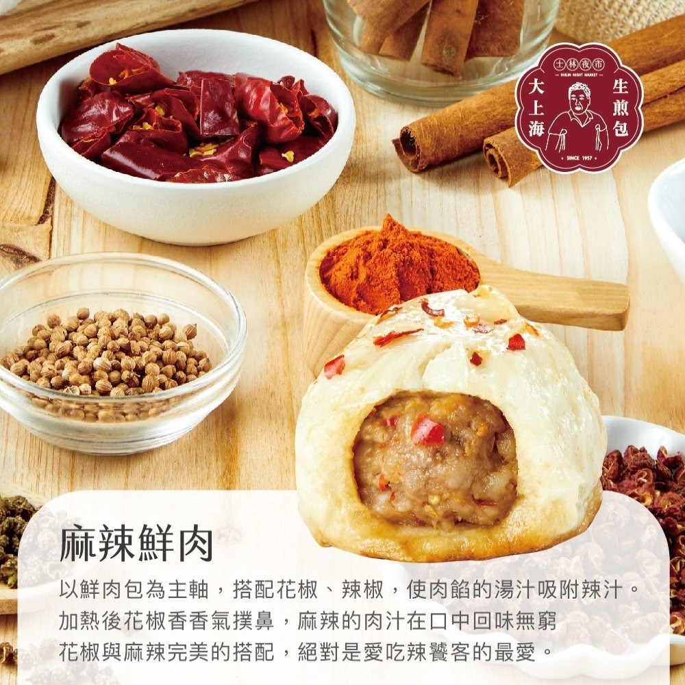 【士林夜市大上海生煎包】生煎包口味任選x5盒(8顆裝/盒_招牌鮮肉/高麗菜包/麻辣肉包)-細節圖5
