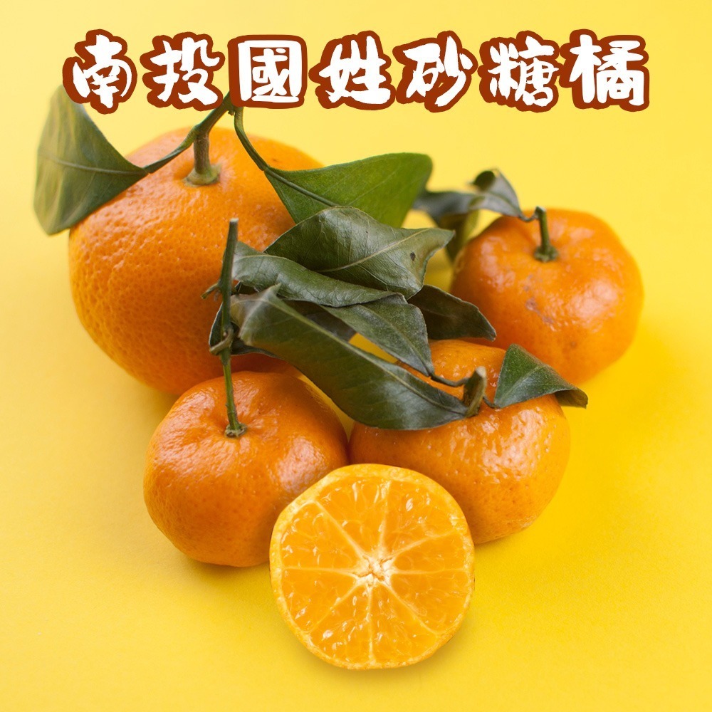 【禾鴻】南投國姓正宗砂糖橘5斤/盒(小果)-細節圖2