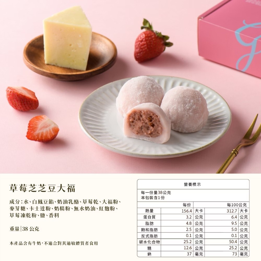 【栗卡朵洋菓子坊】草莓芝芝豆大福(6入/盒)-細節圖2
