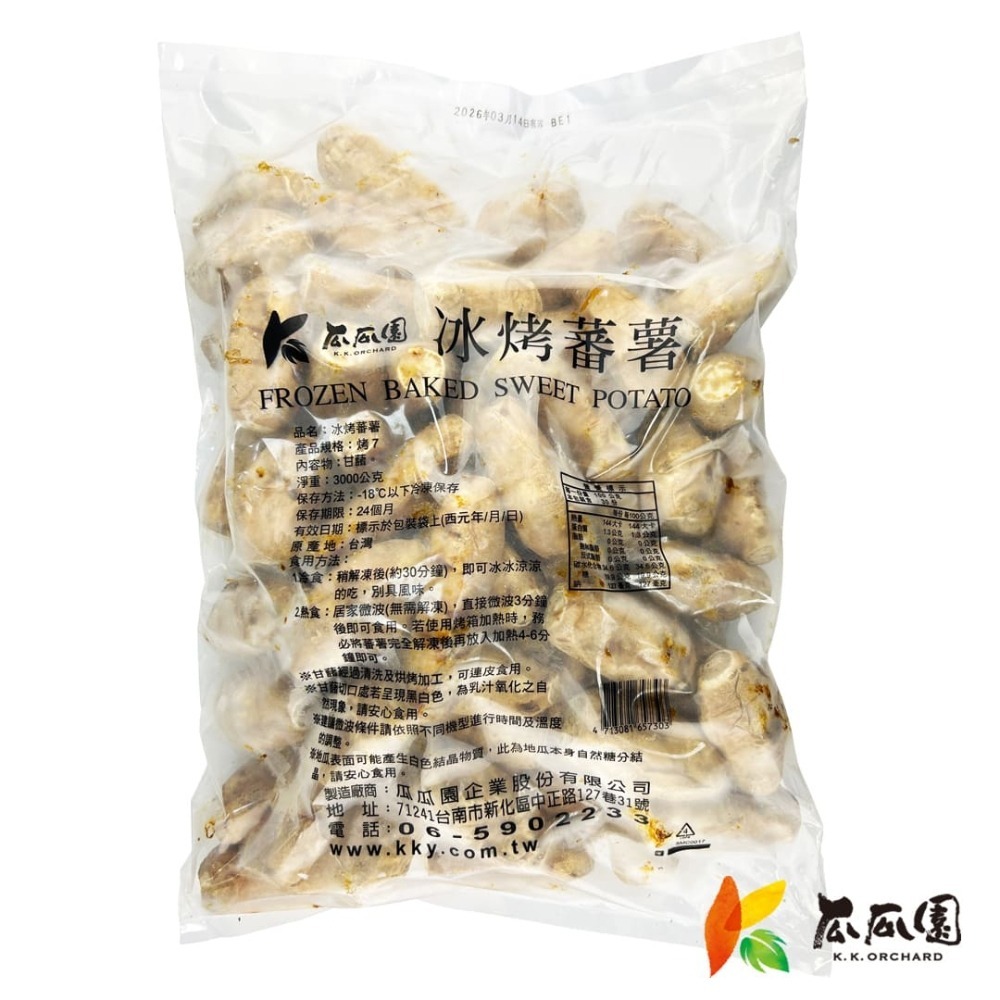 【瓜瓜園】冰烤蕃薯營業包(規格任選-大規/中規/迷你規)(3kg/包_台農57號冰烤地瓜)-細節圖3