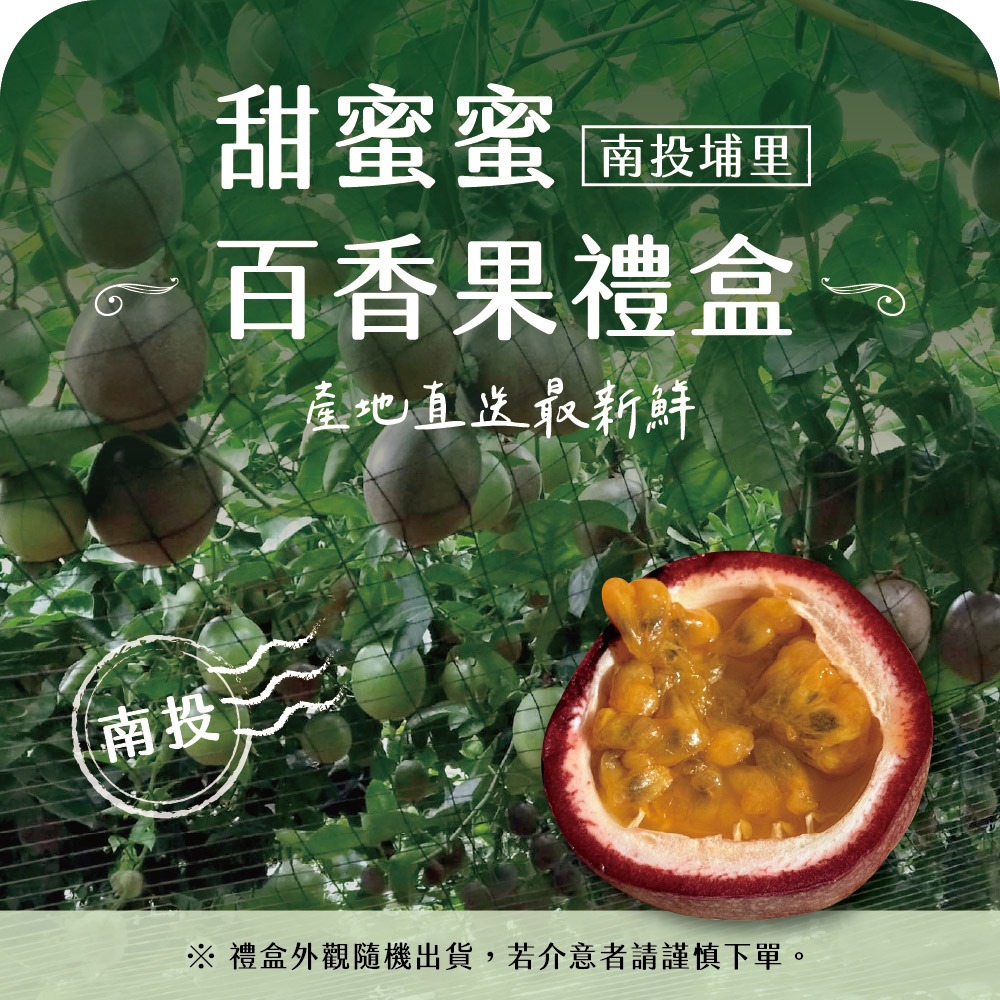 【禾鴻】南投埔里甜蜜蜜A級百香果5斤/盒-細節圖2