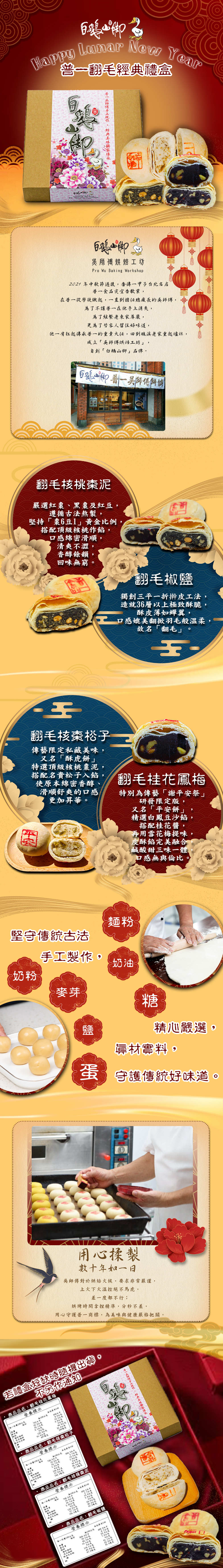 【白鵝山腳】普一翻毛經典禮盒x1盒(4種口味共4入_春節限定綜合款) - 禾鴻線上 在地小農 水果 熟食 年菜 小菜 年節送禮 禮盒 伴手禮 ...