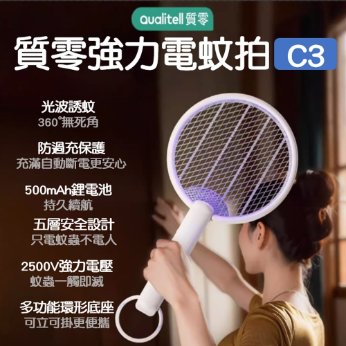 【台灣現貨】小米有品 質零 電蚊拍 升級版 C3