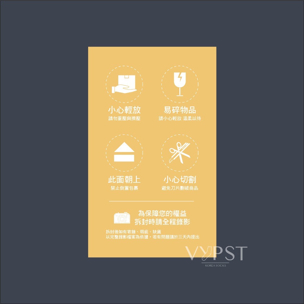 VYPST 現貨 自製莫蘭迪色系多功能出貨貼紙 轉角貼 拆貨貼 錄影貼 小心切割 拆封錄影貼紙 錄影貼紙 警語貼紙-細節圖8