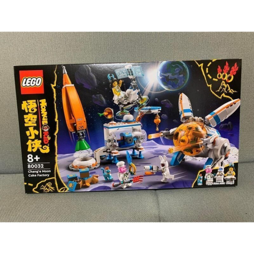 [bm] LEGO lego 樂高 悟空小俠 80032 嫦娥的月餅工廠 中秋節 兔子 機甲 豬大廚