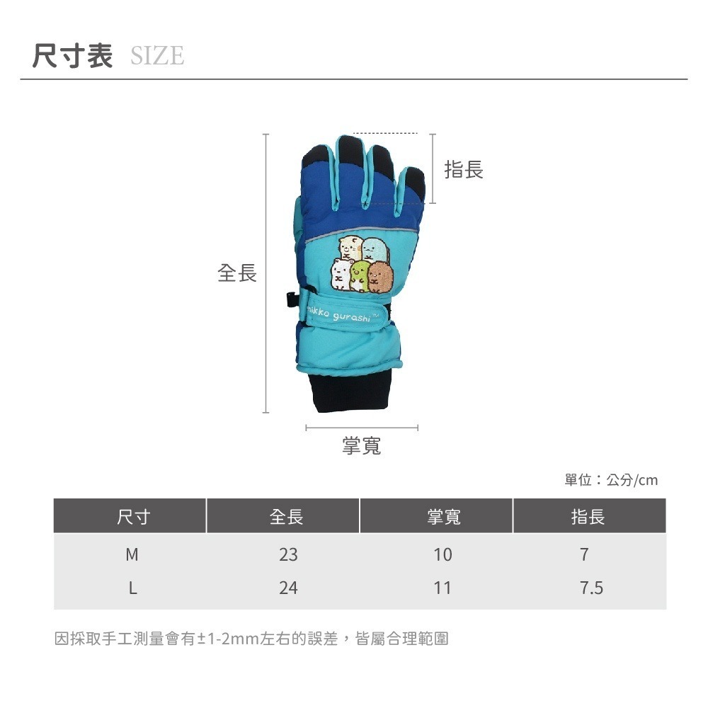 [bm]【瑟夫貝爾】原廠授權 兒童防潑手套 角落生物 五指包指 玩雪手套 防風抗寒 防滑耐磨 231225-10#AB-細節圖7