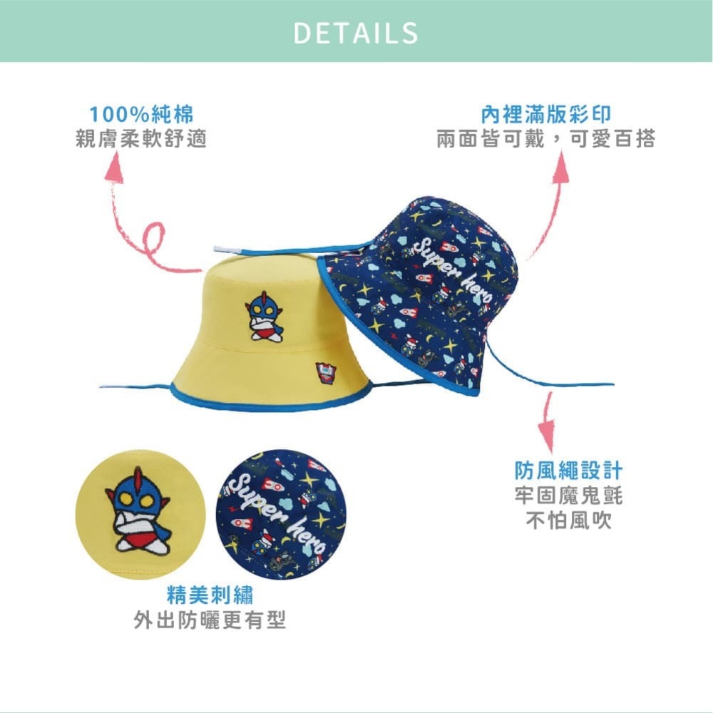 [bm]【瑟夫貝爾】兒童 防曬遮陽帽 漁夫帽 雙面穿戴 純棉 防紫外線 宇宙 火箭 超人 怪獸 240816+30-細節圖3