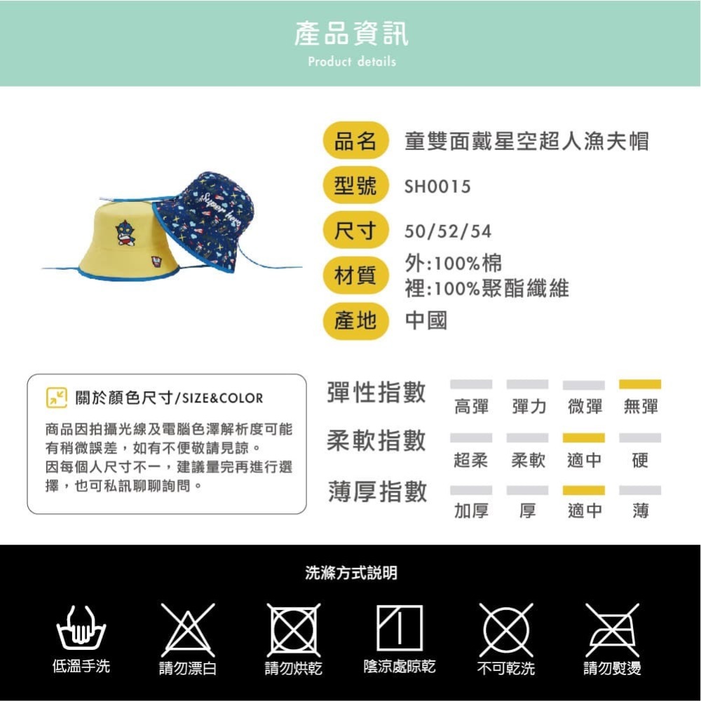 [bm]【瑟夫貝爾】兒童 防曬遮陽帽 漁夫帽 雙面穿戴 純棉 防紫外線 宇宙 火箭 超人 怪獸 240816+30-細節圖5