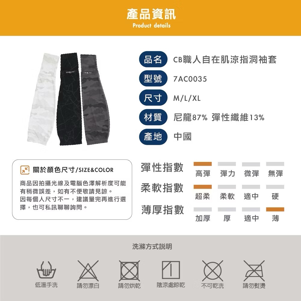 [bm]【瑟夫貝爾】冰涼指洞袖套 O 工裝袖套 防曬涼感袖套 抗UV 肌涼柔滑 250423+10#C-細節圖11