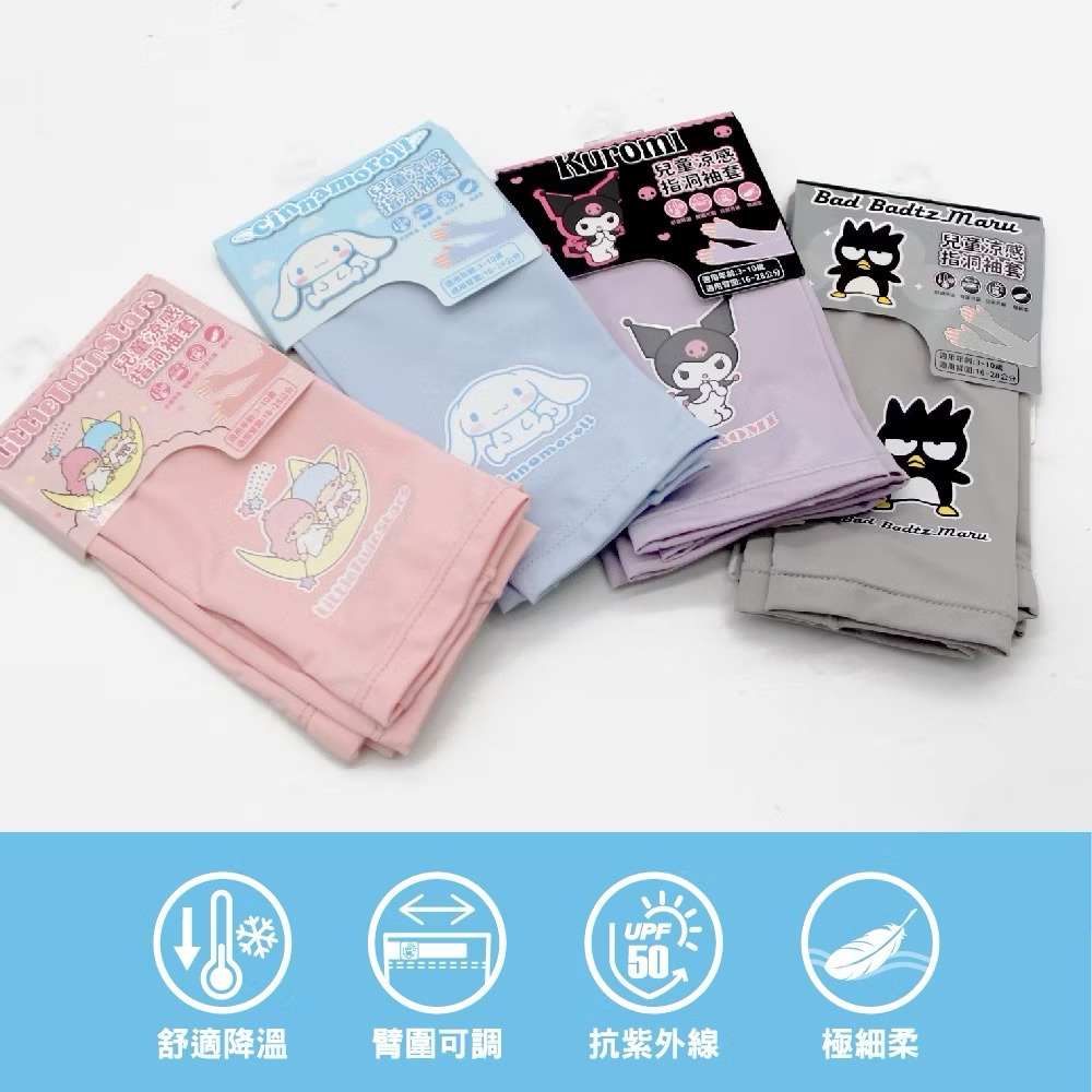 [bm] 【瑟夫貝爾】三麗鷗兒童袖套 O 酷洛米 大耳狗 酷企鵝 夏天防曬 冰涼 透氣 袖套 250426#C+10-細節圖2