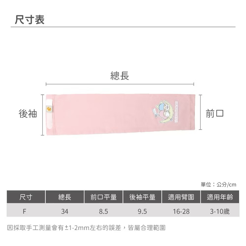 [bm] 【瑟夫貝爾】三麗鷗兒童袖套 O 酷洛米 大耳狗 酷企鵝 夏天防曬 冰涼 透氣 袖套 250426#C+10-細節圖6