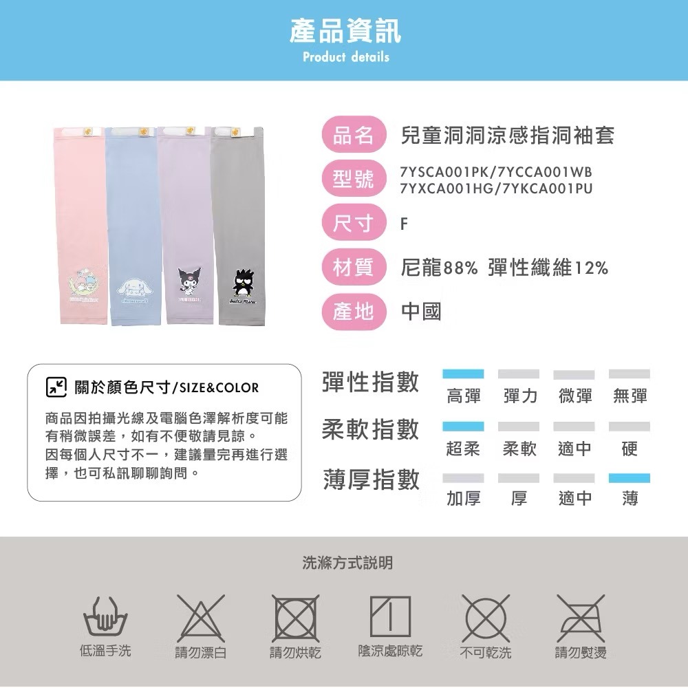 [bm] 【瑟夫貝爾】三麗鷗兒童袖套 O 酷洛米 大耳狗 酷企鵝 夏天防曬 冰涼 透氣 袖套 250426#C+10-細節圖7